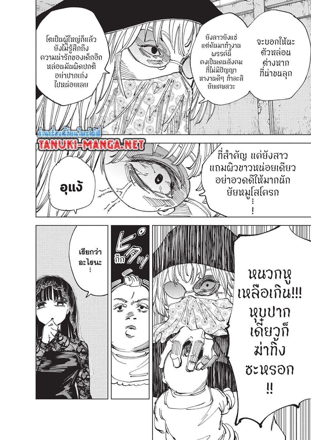 Sakamoto Days Chap 250 - Next Chap 251