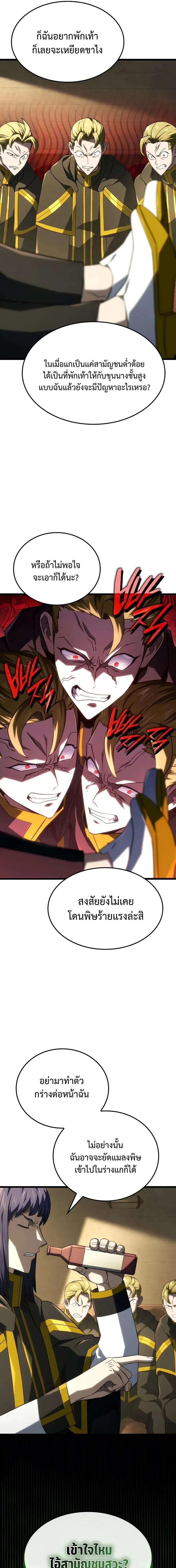 Revenge of the Iron-Blooded Sword Hound Chap 114 - Next Chap 115