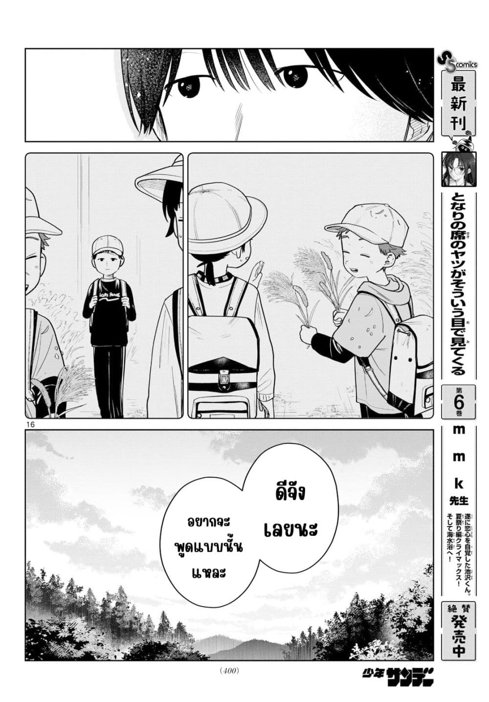 Futari Bus Chap 40 - Next Chap 41