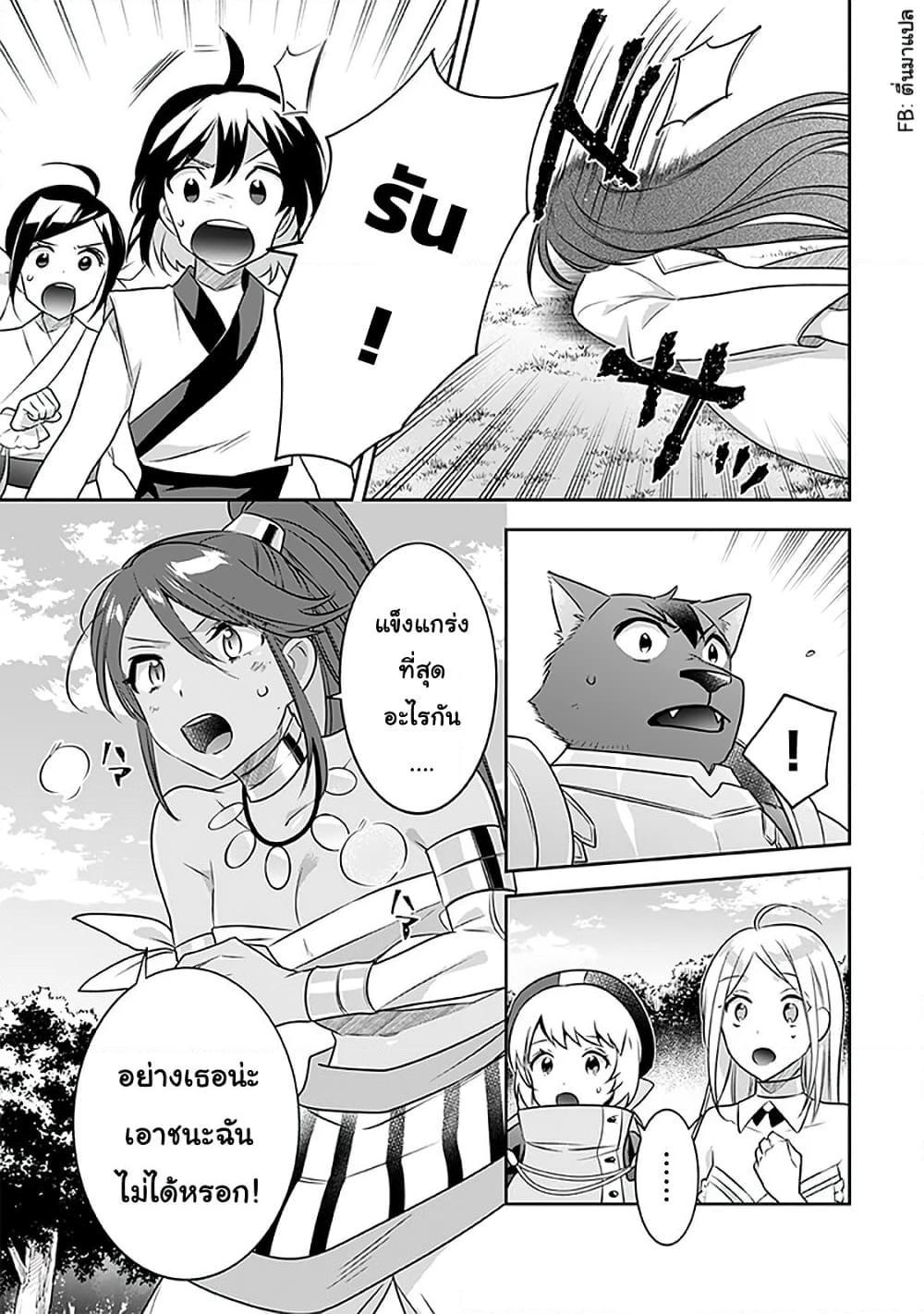 Jimi na Kensei wa Sore Demo Saikyou desu Chap 43 - Next Chap 44