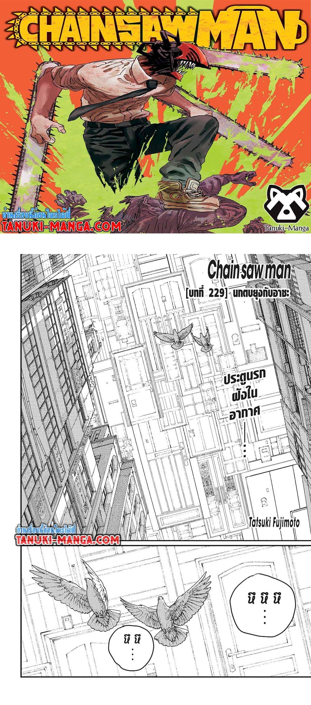 มนุษย์เลื่อยยนต์ Chap 229 - Next Chap 230