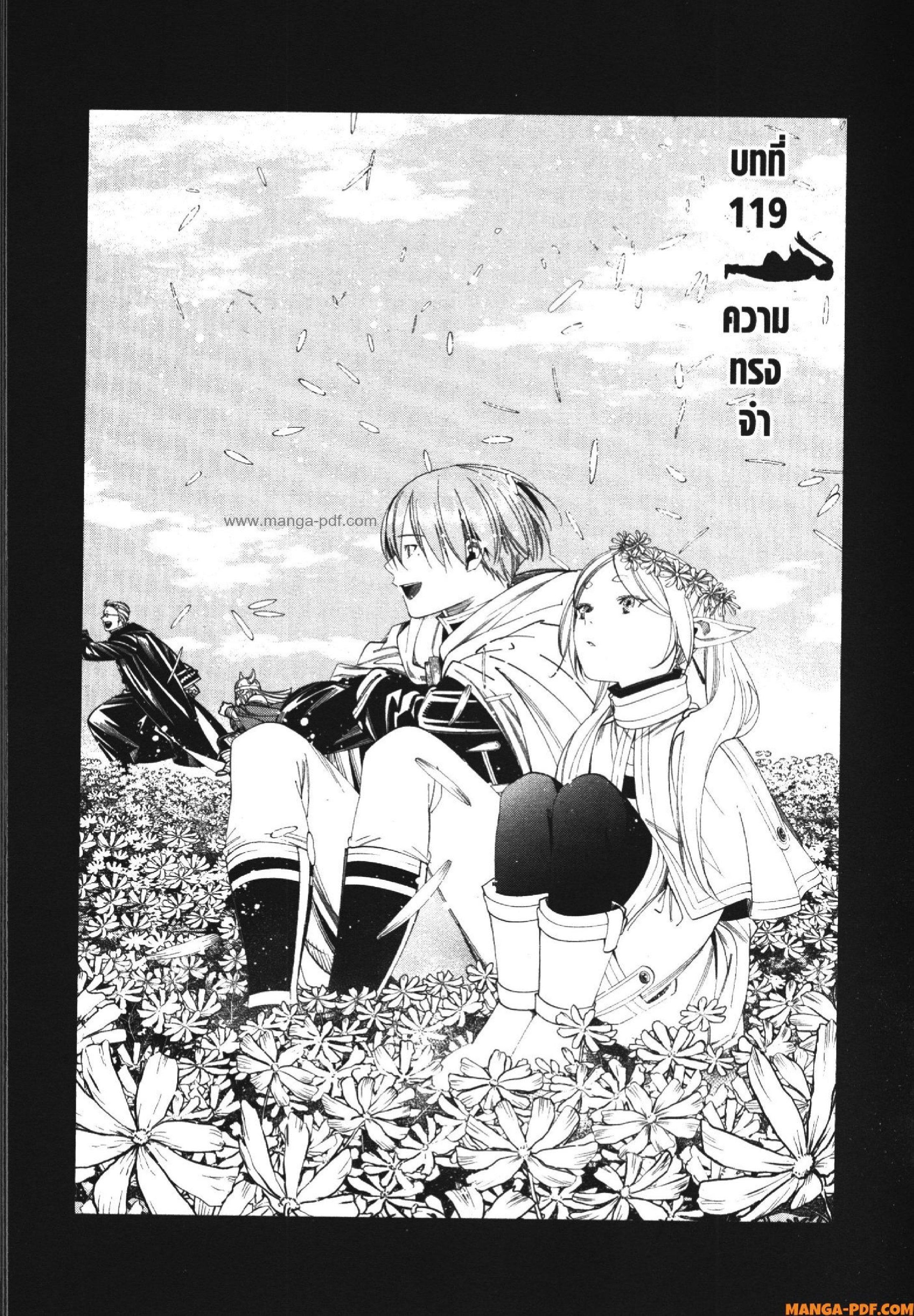 Sousou no Frieren – คําอธิษฐานในวันที่จากลา Chap 119 - Next Chap 120