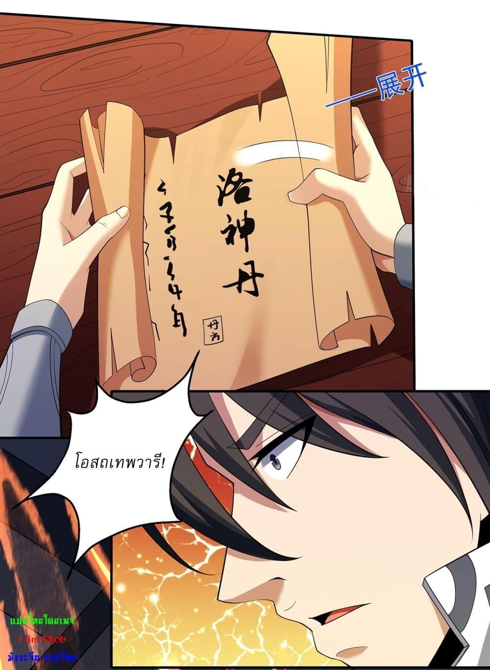 God of Martial Arts Chap 685 - Next Chap 686