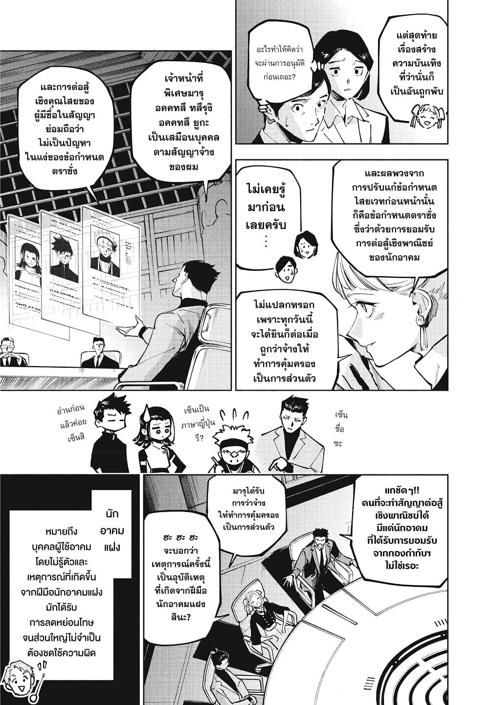 Jujutsu Kaisen Modulo Chap 10 - Next Chap 11