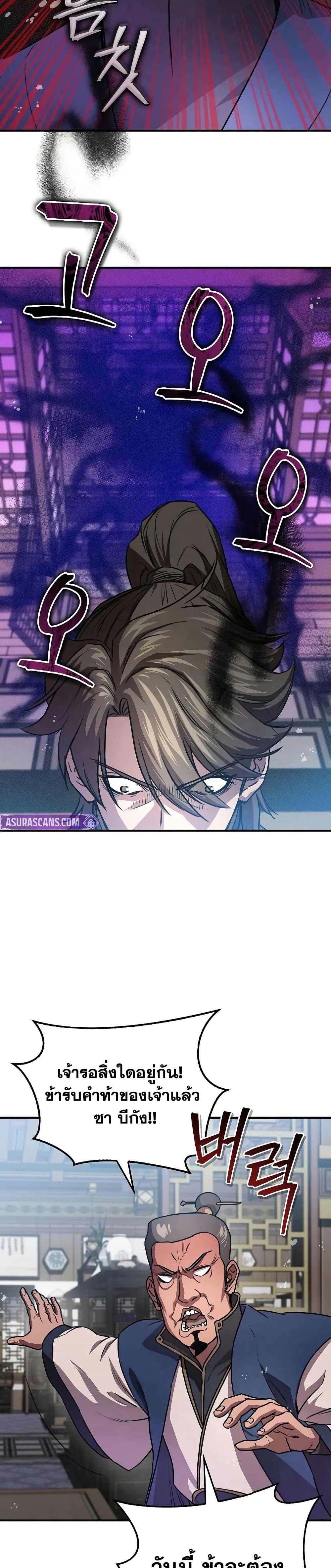 The Demonic Cult Instructor Returns  Chap 23 - Next Chap 24