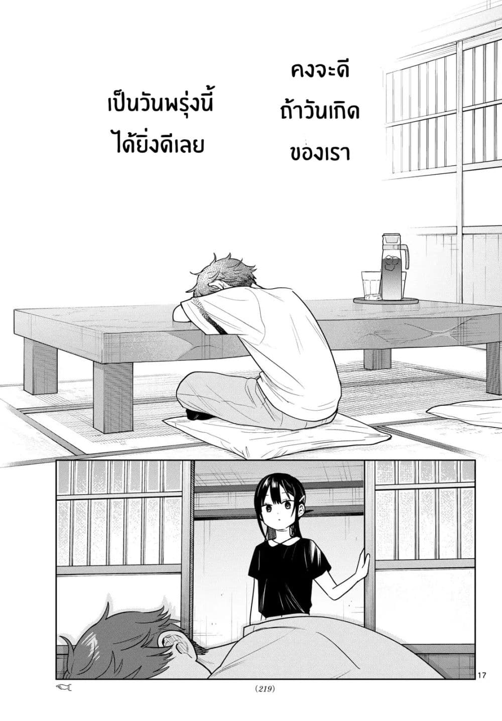 Futari Bus Chap 36 - Next Chap 37