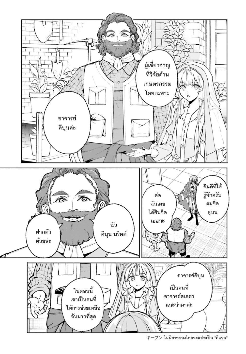 Majutsushi Kunon wa Miete Iru Chap 44 - Next Chap 45