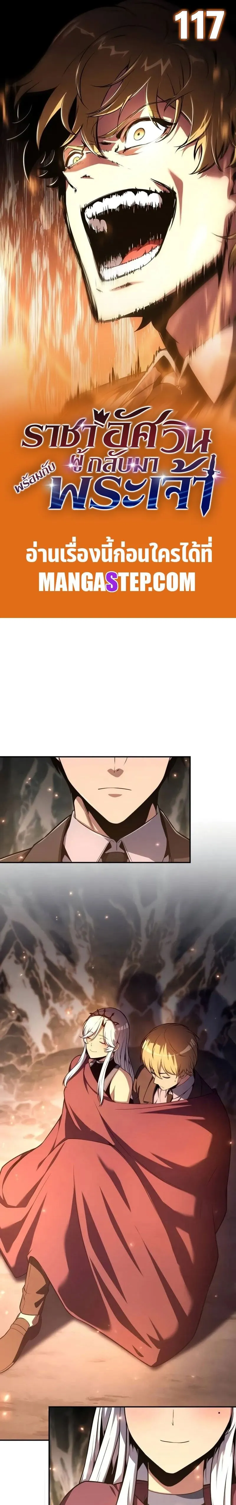 The Knight King Who Returned with a God Chap 117 - Next Chap 118