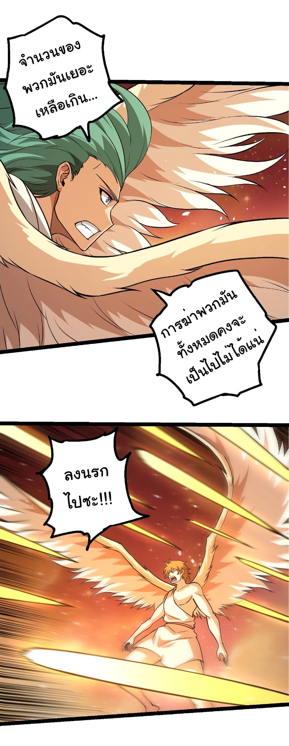 Evolution from the Big Tree Chap 428 - Next Chap 429