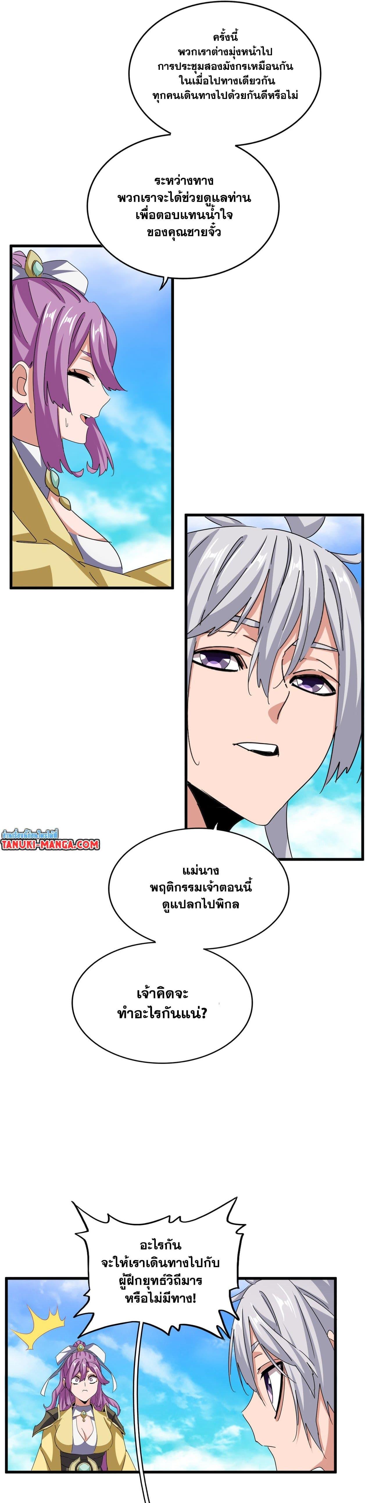 Magic Emperor Chap 650 - Next Chap 651