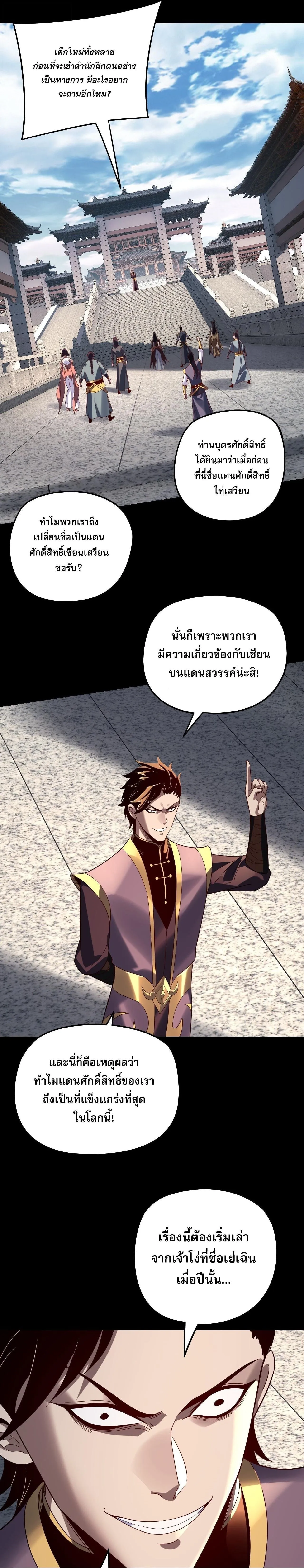 Villain is here Chap 311 - Next Chap 312