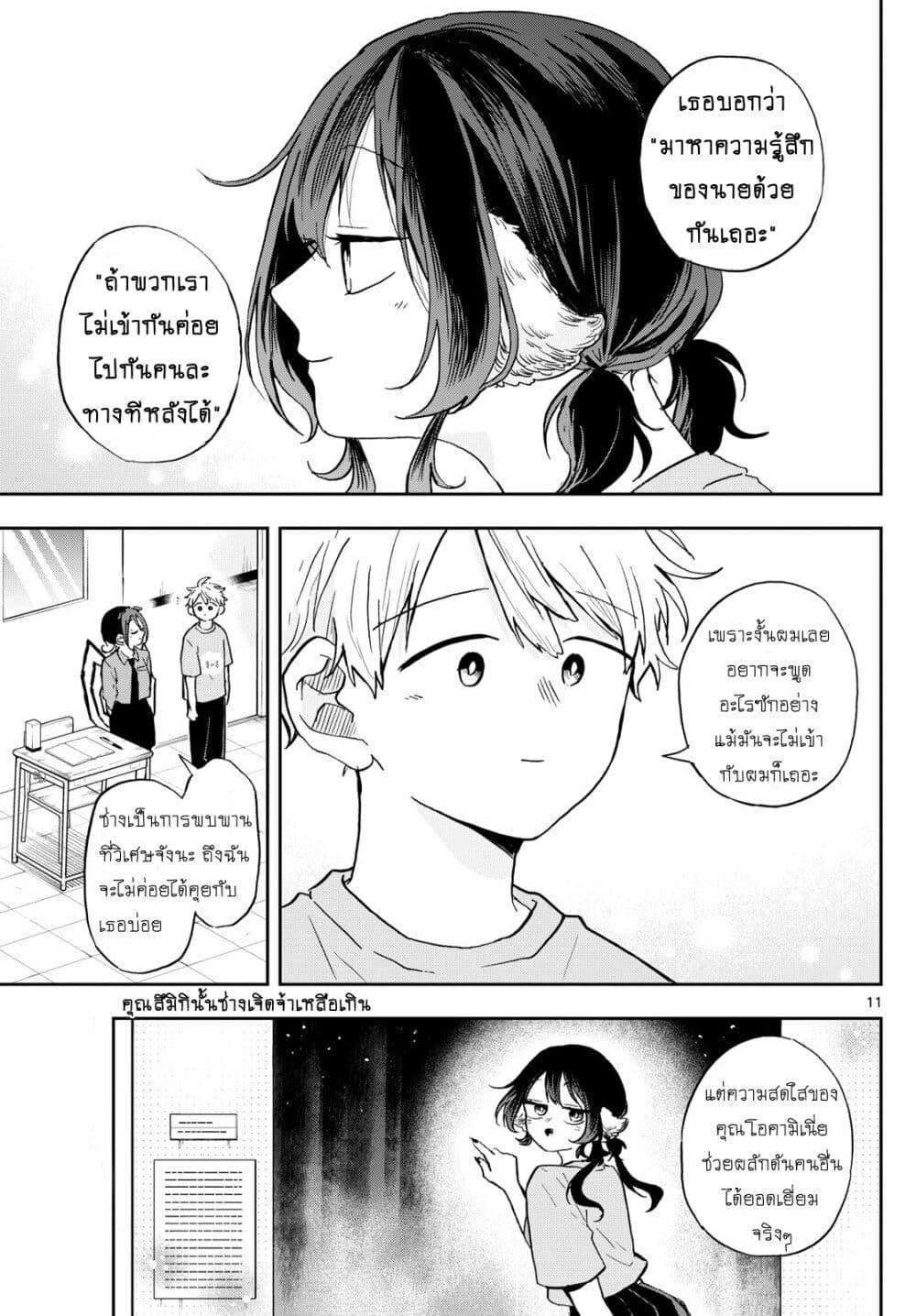 Ogami Tsumiki to Kinichijou. Chap 33 - Next Chap 34