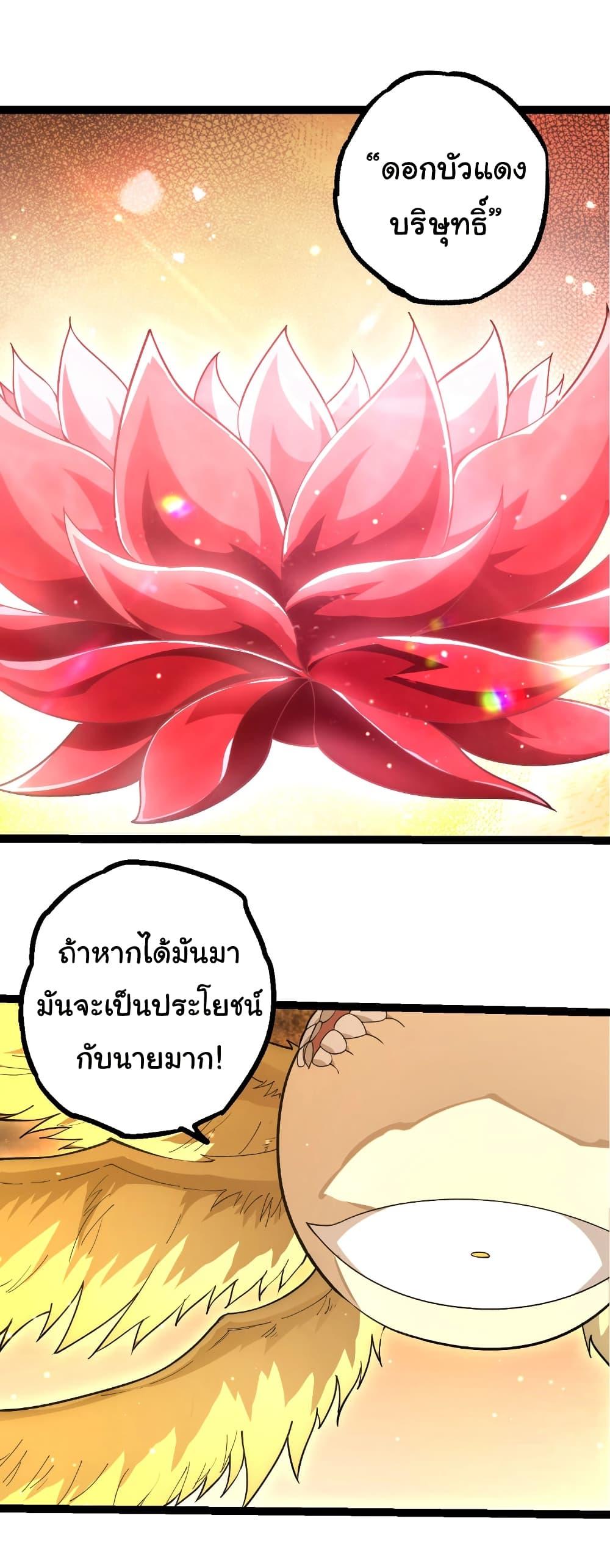 Evolution from the Big Tree Chap 467 - Next Chap 468