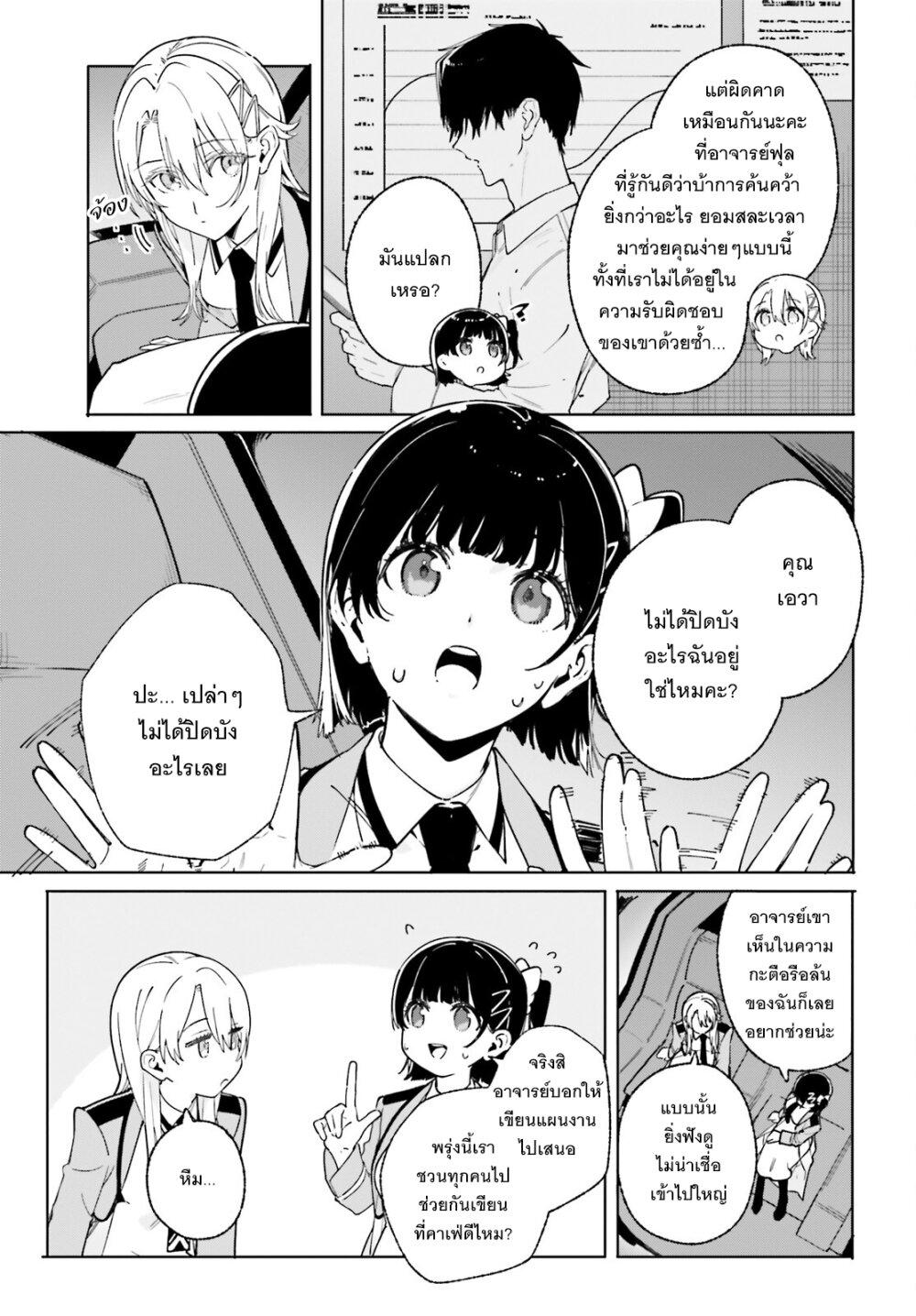 Majutsushi Kunon wa Miete Iru Chap 36 - Next Chap 37