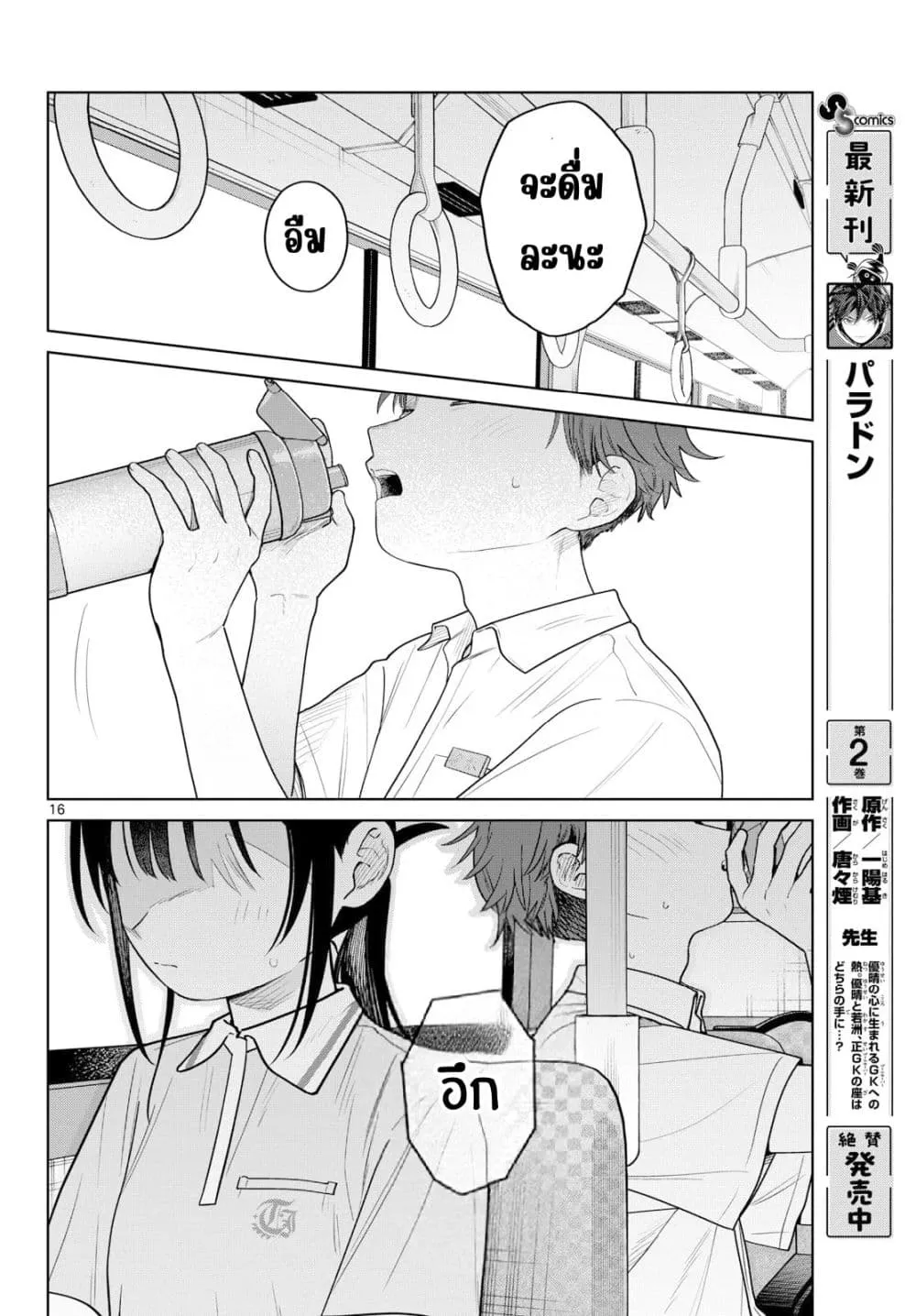 Futari Bus Chap 39 - Next Chap 40