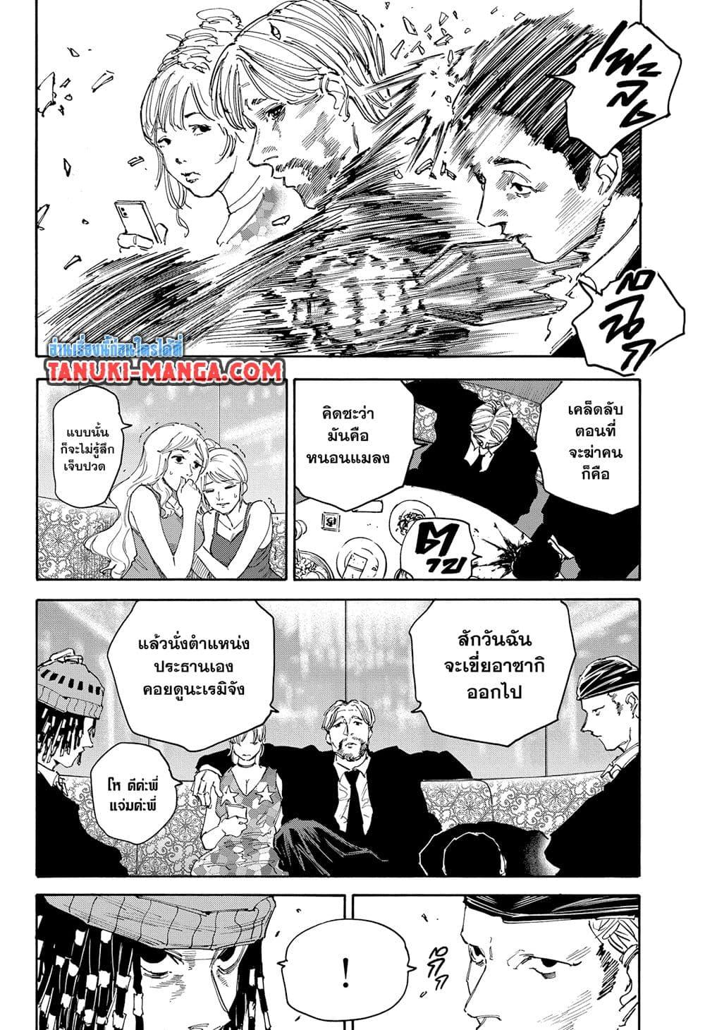 Sakamoto Days Chap 139 - Next Chap 140