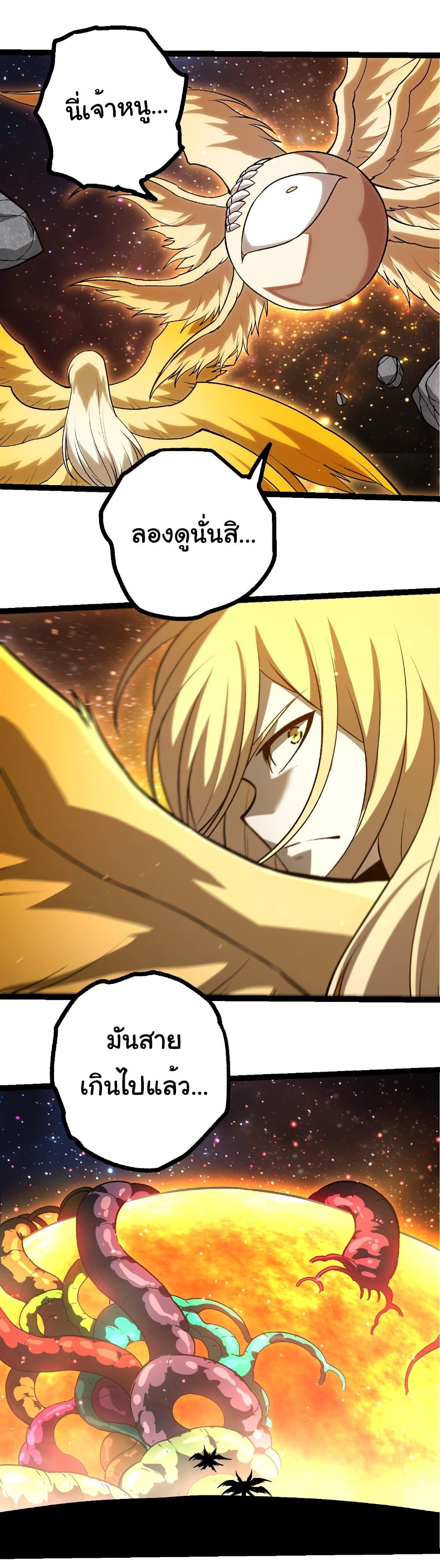 Evolution from the Big Tree Chap 440 - Next Chap 441