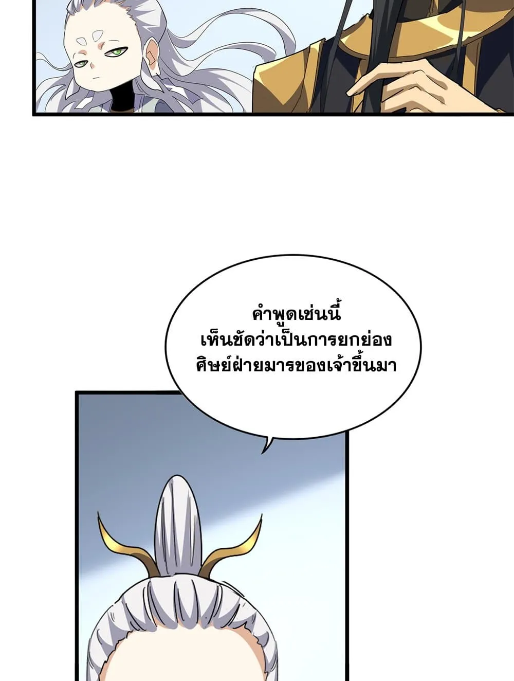 Magic Emperor Chap 738 - Next Chap 739