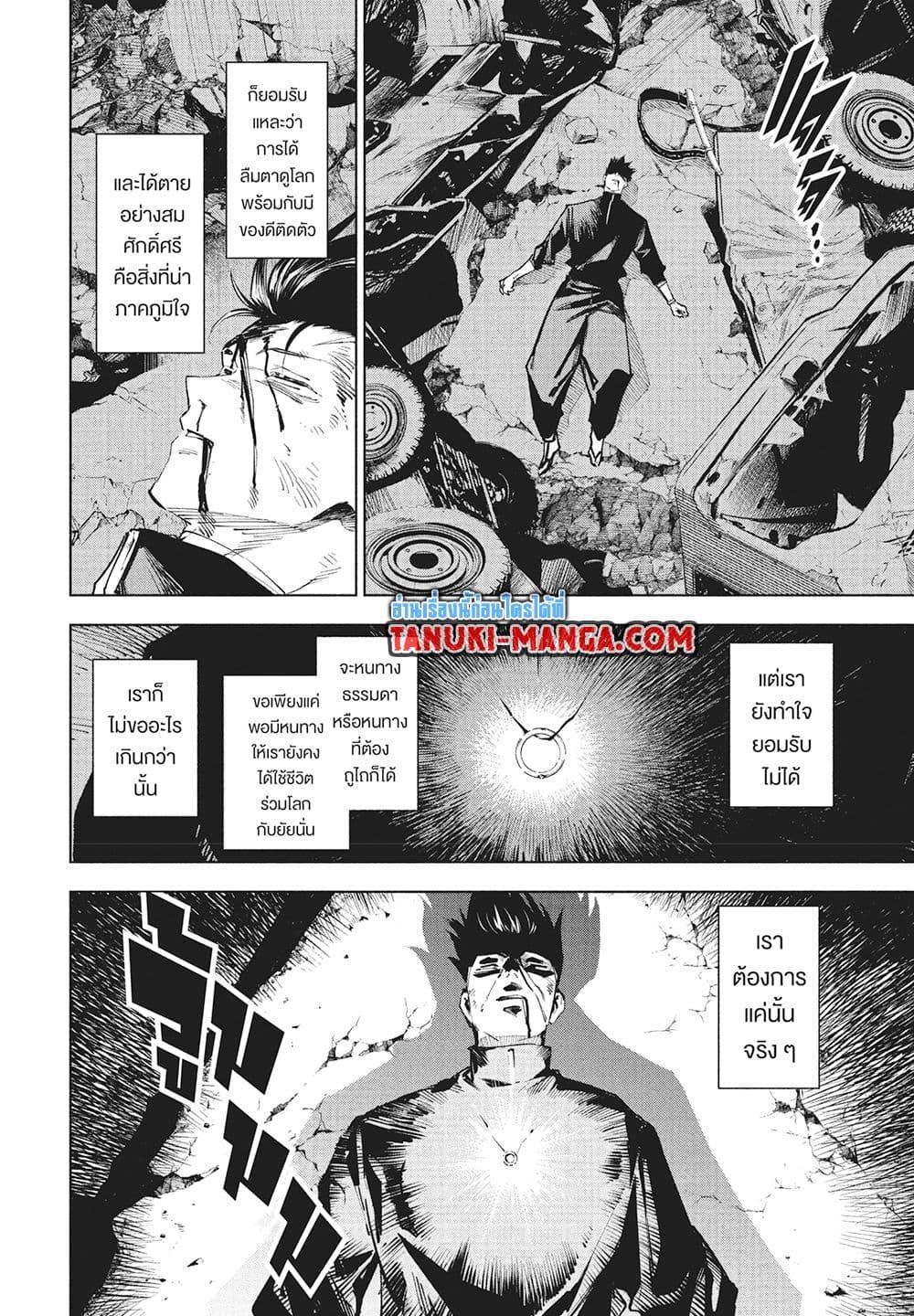 Jujutsu Kaisen Modulo Chap 17 - Next Chap 18