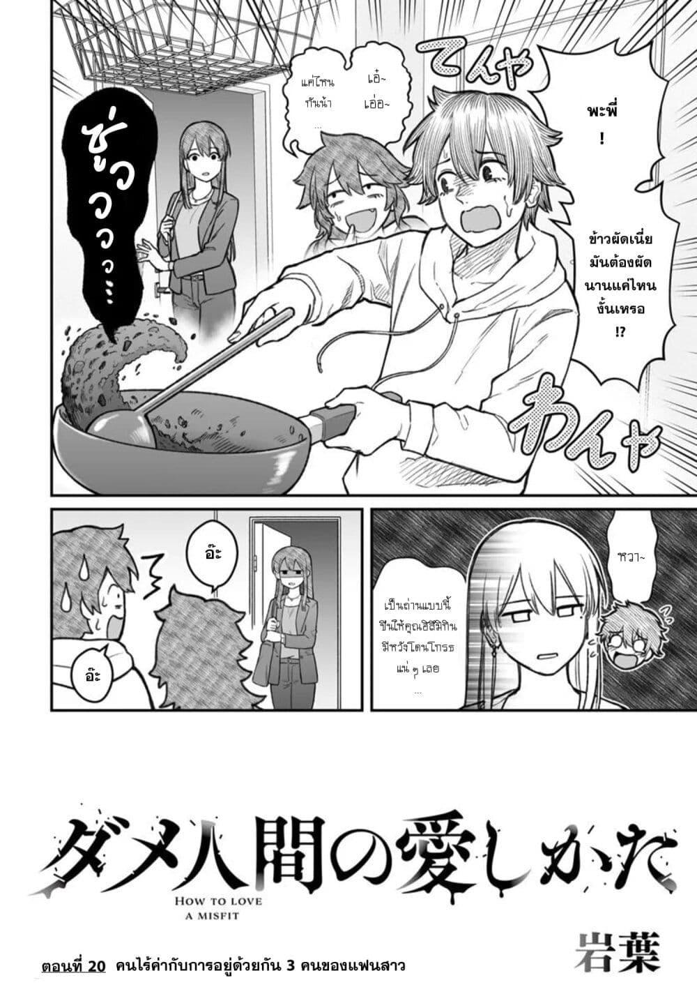 Dame Ningen no Itoshikata Chap 20.1 - Next Chap 21.1