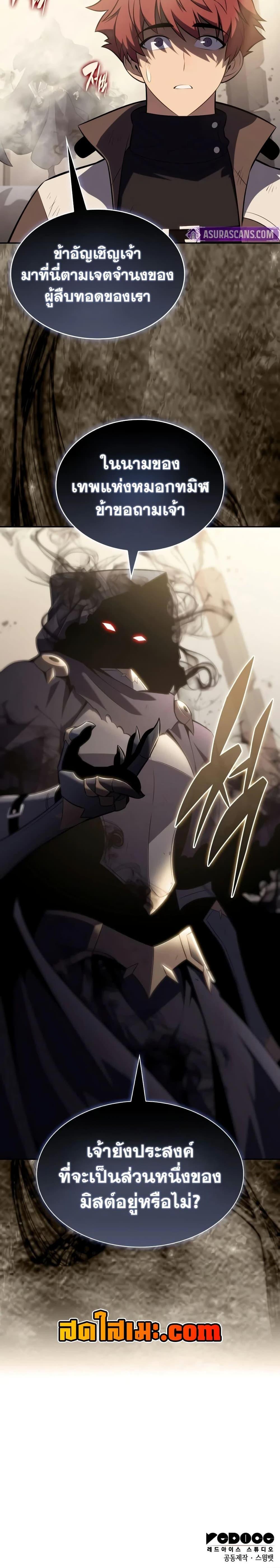 The Regressed Son of a Duke is an Assassin – ลูกชายคนเล็กของดยุกคือมือสังหาร Chap 137 - Next Chap 138