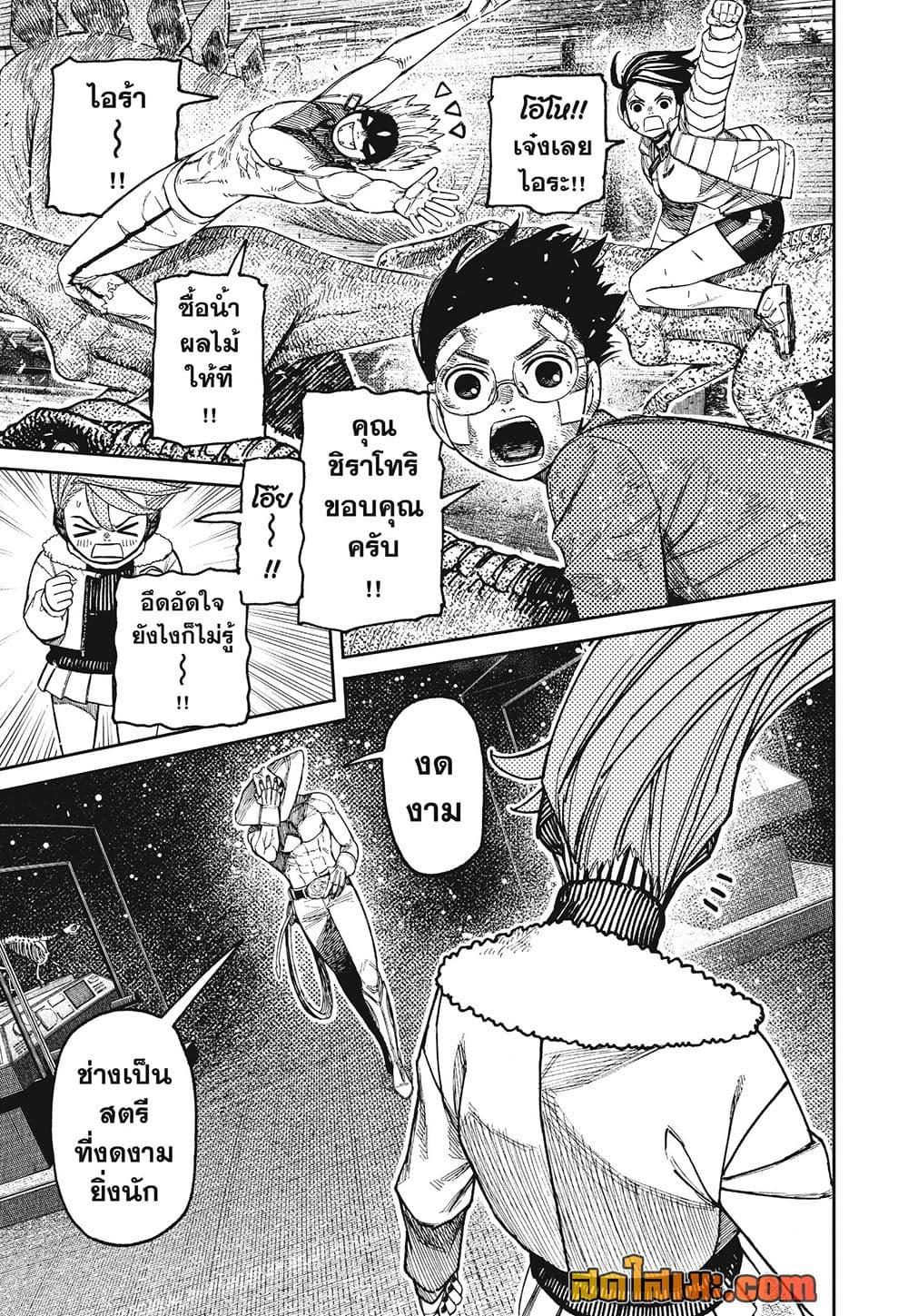DANDADAN Chap 241 - Next Chap 242