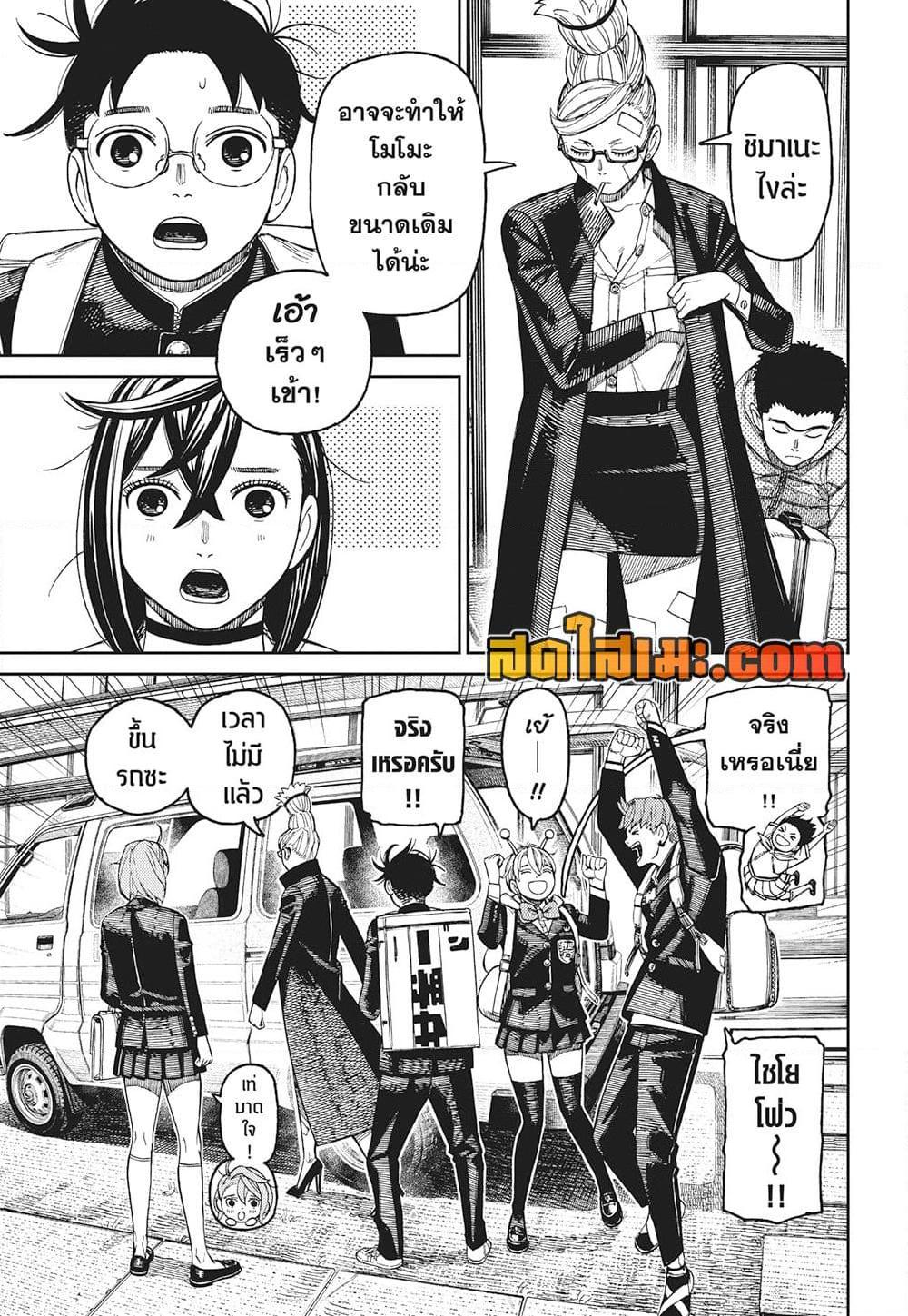 DANDADAN Chap 182 - Next Chap 183