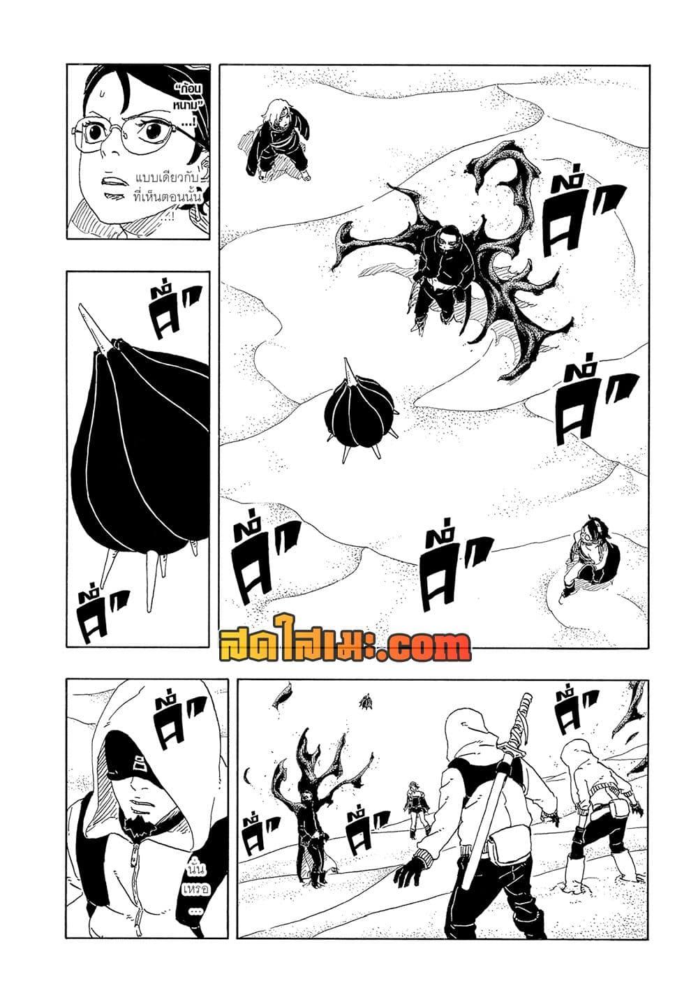 BORUTO - TWO BLUE VORTEX -  Chap 18 - Next Chap 19