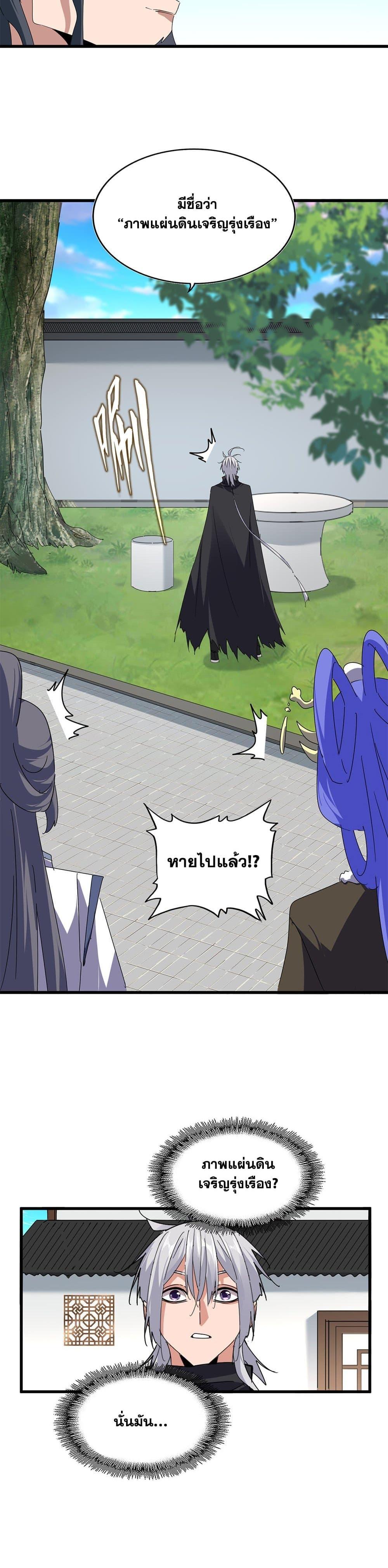 Magic Emperor Chap 658 - Next Chap 659