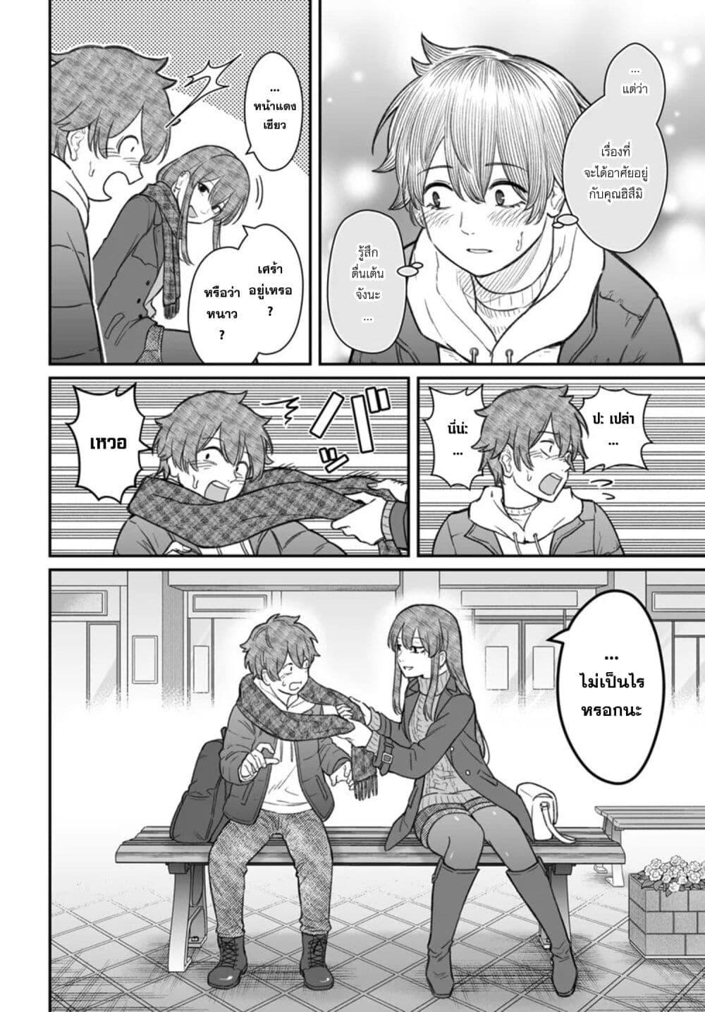 Dame Ningen no Itoshikata Chap 23.1 - Next Chap 24.1