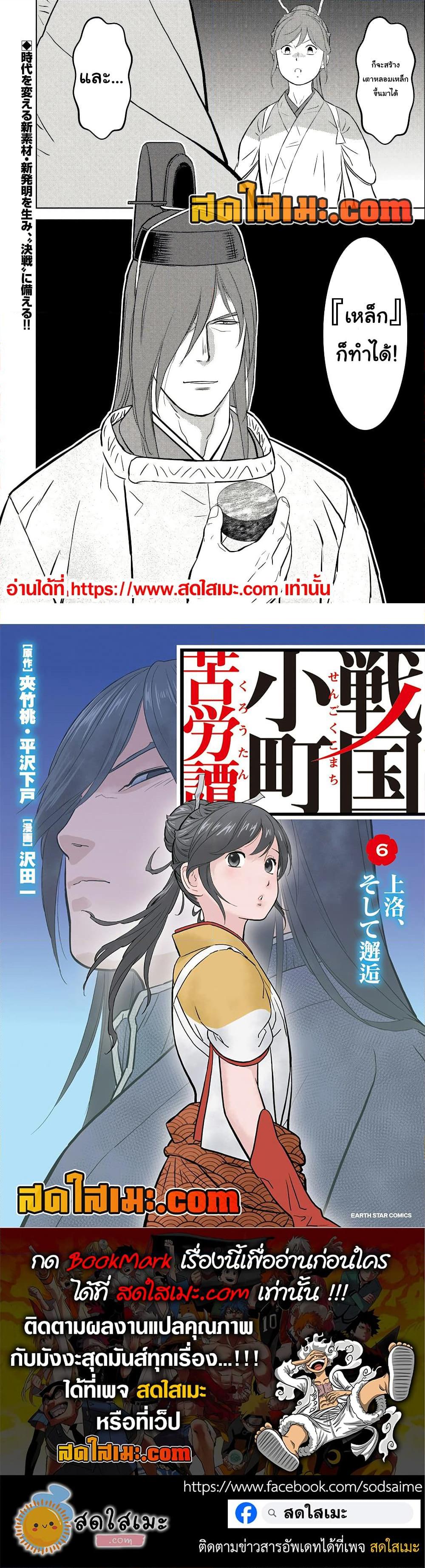Sengoku Komachi Kuroutan: Noukou Giga Chap 67 - Next Chap 68