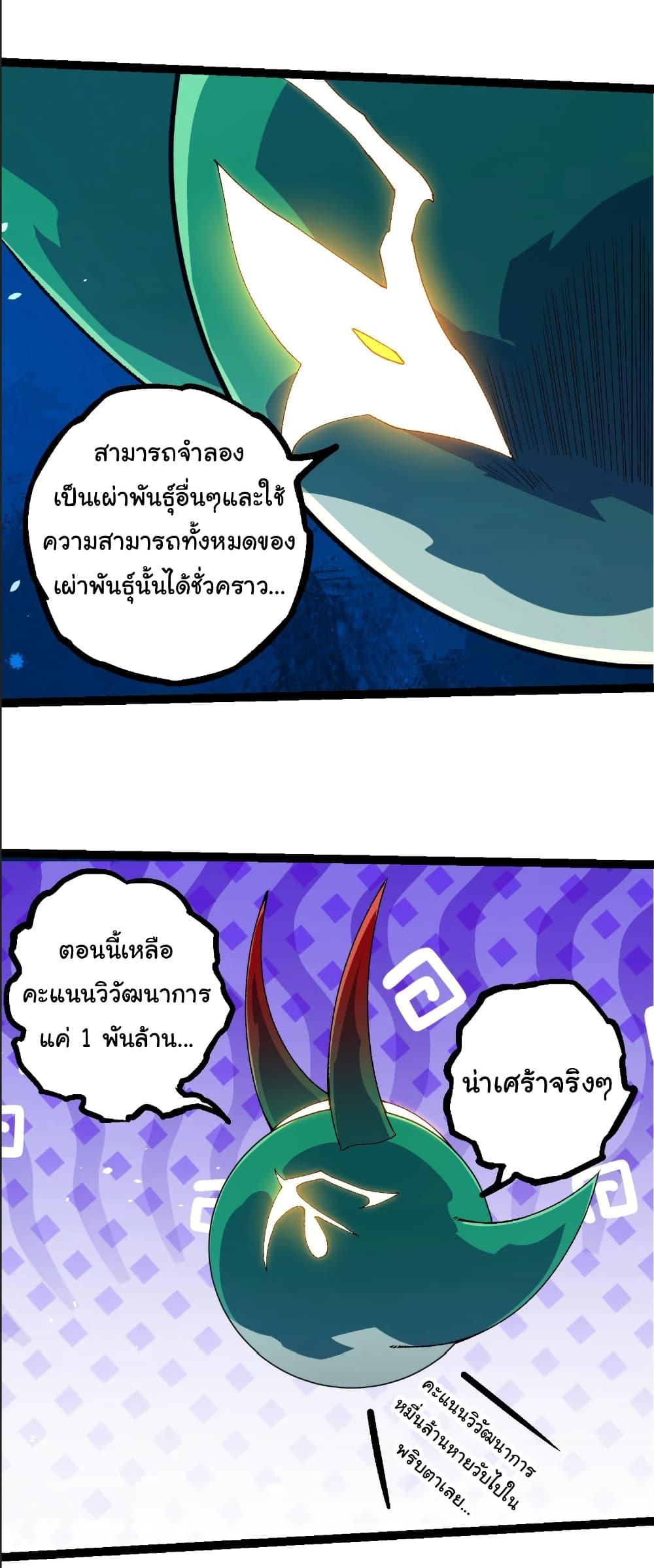 Evolution from the Big Tree Chap 389 - Next Chap 390