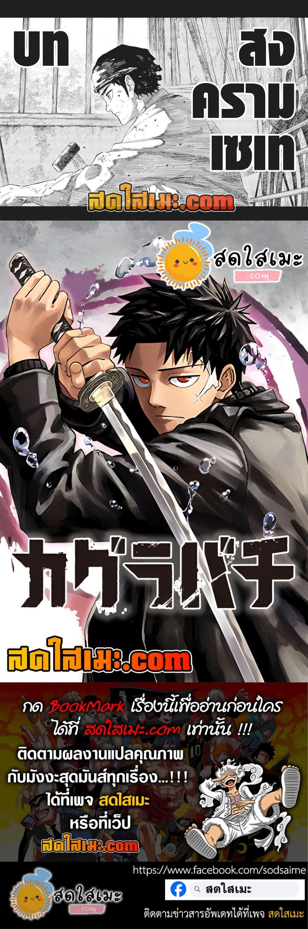 Kagurabachi Chap 113 - Next Chap 114