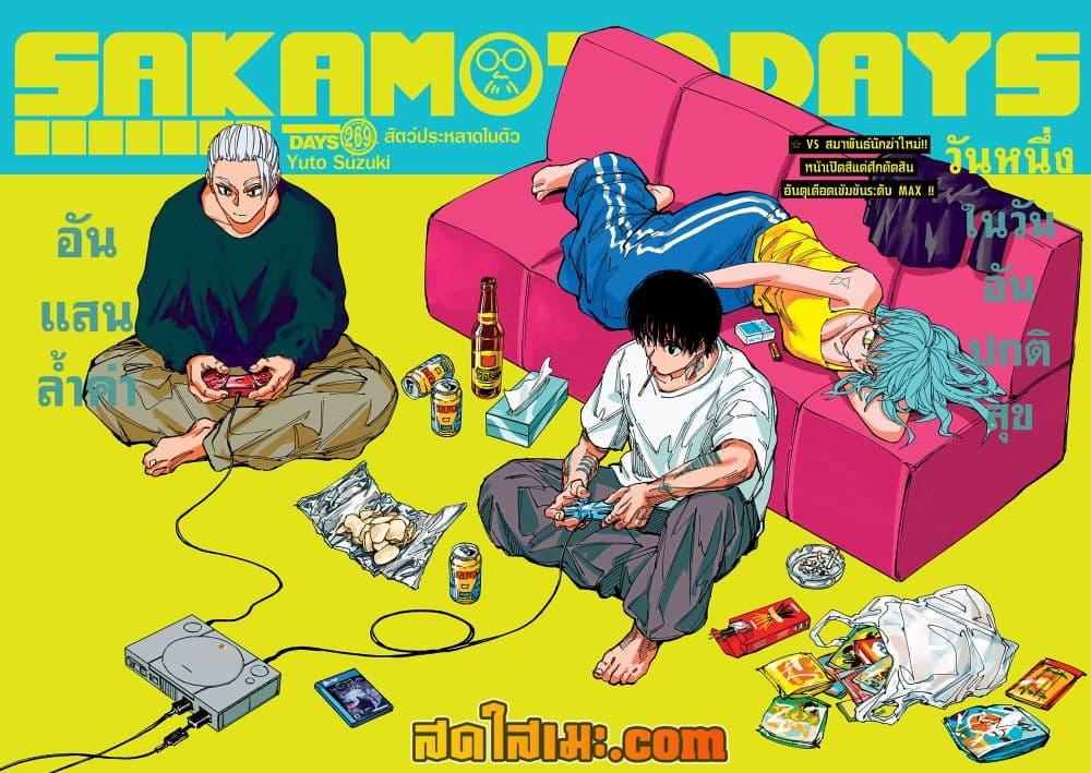 Sakamoto Days Chap 269 - Next Chap 270