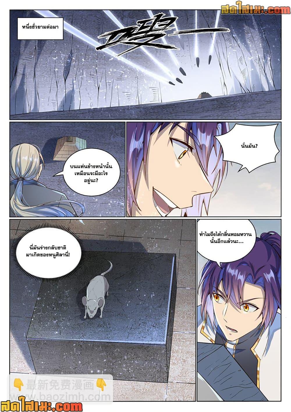 Bailian Chengshen Chap 1033 - Next Chap 1034