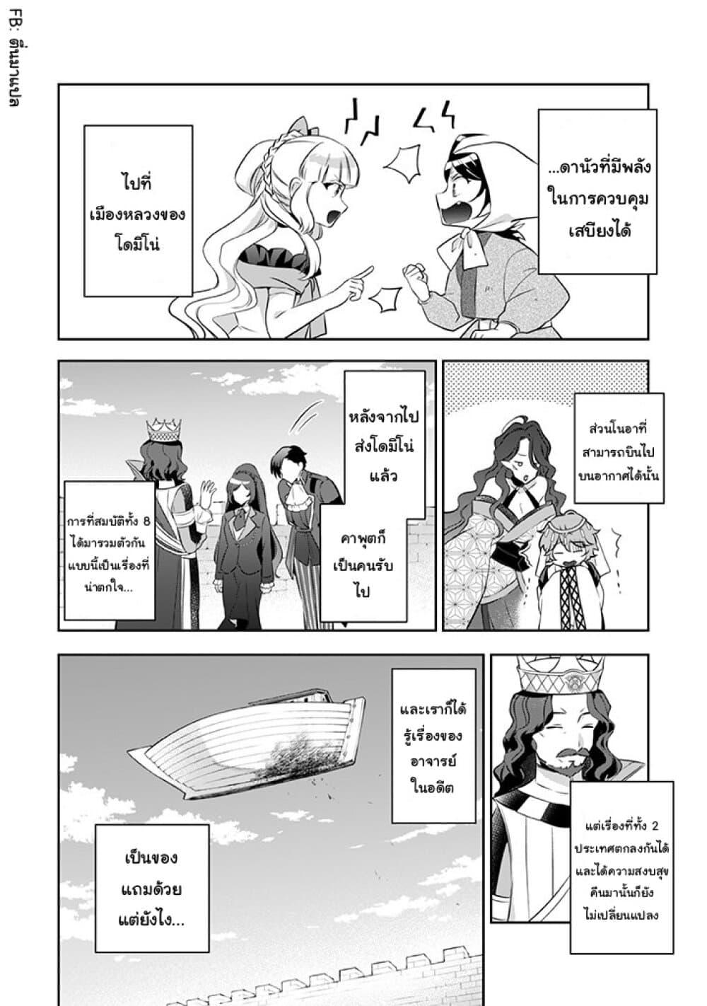 Jimi na Kensei wa Sore Demo Saikyou desu Chap 38 - Next Chap 39