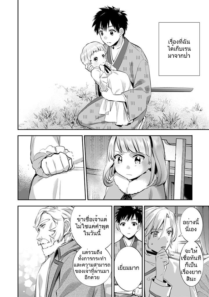 Jimi na Kensei wa Sore Demo Saikyou desu Chap 14 - Next Chap 15