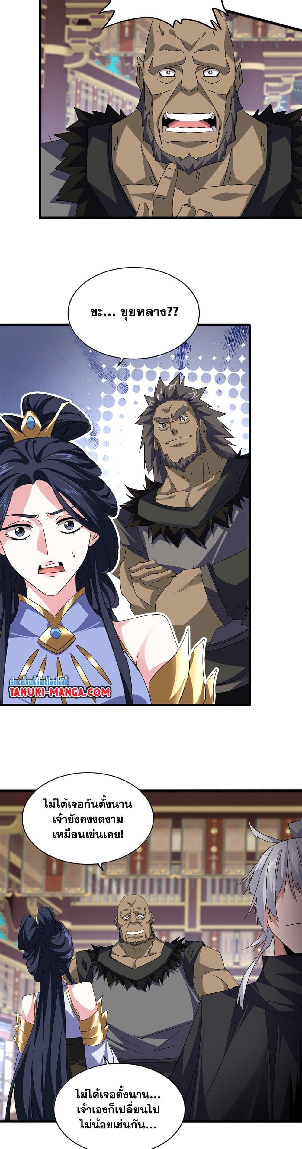 Magic Emperor Chap 759 - Next Chap 760