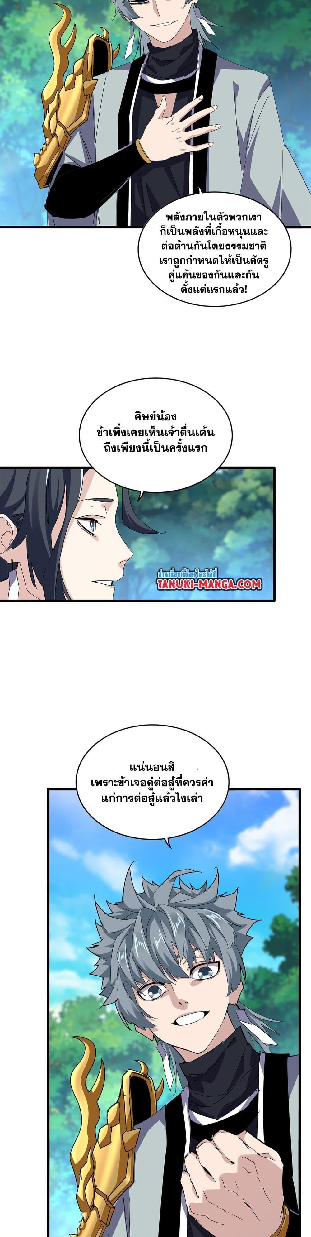 Magic Emperor Chap 666 - Next Chap 667