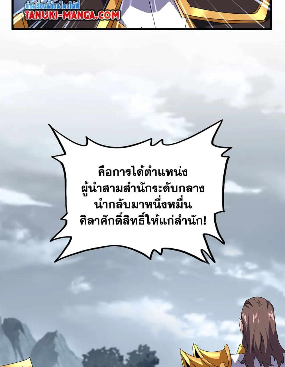 Magic Emperor Chap 749 - Next Chap 750