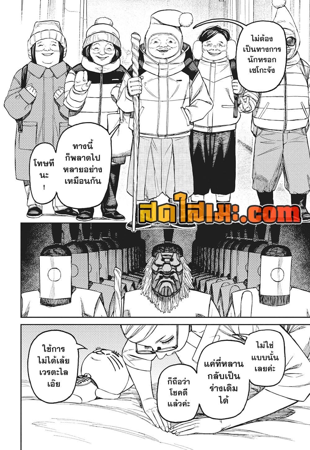 DANDADAN Chap 227 - Next Chap 228