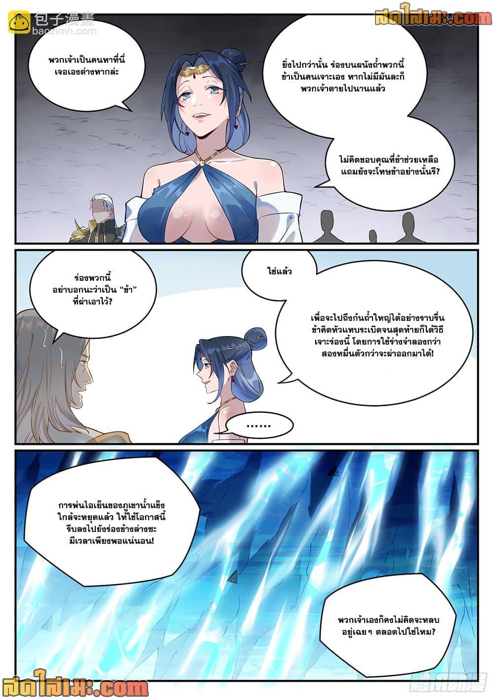 Bailian Chengshen Chap 1054 - Next Chap 1055