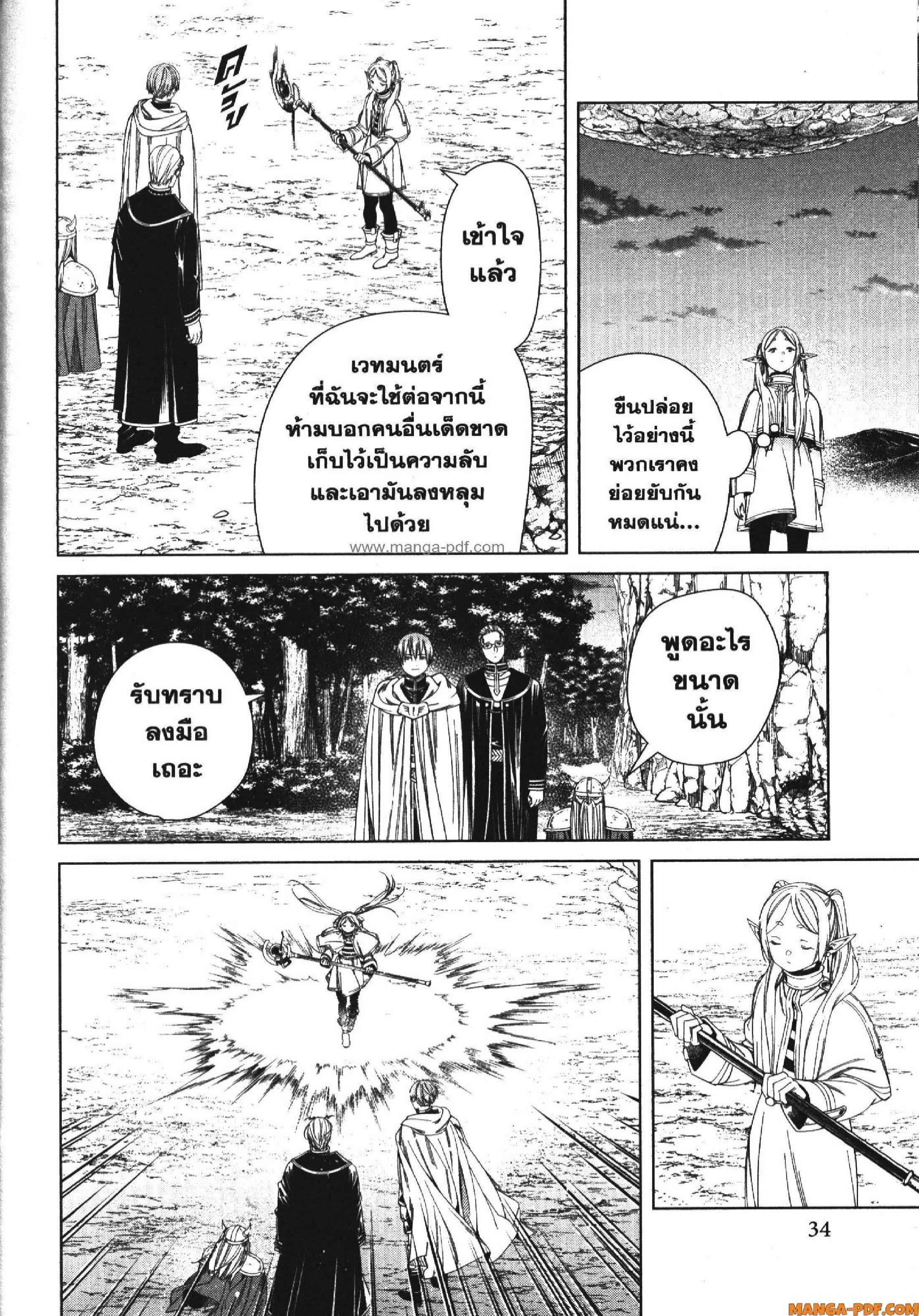Sousou no Frieren – คําอธิษฐานในวันที่จากลา Chap 109 - Next Chap 110