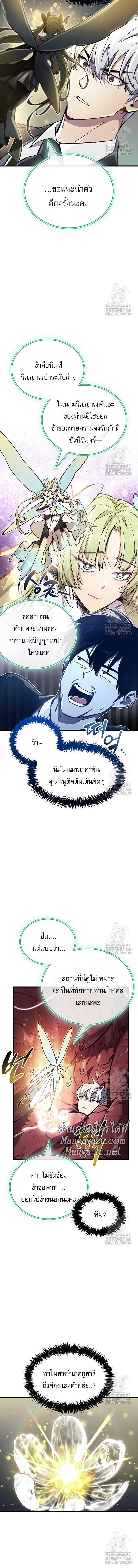 The Player Hides His Past Chap 65 - Next Chap 66
