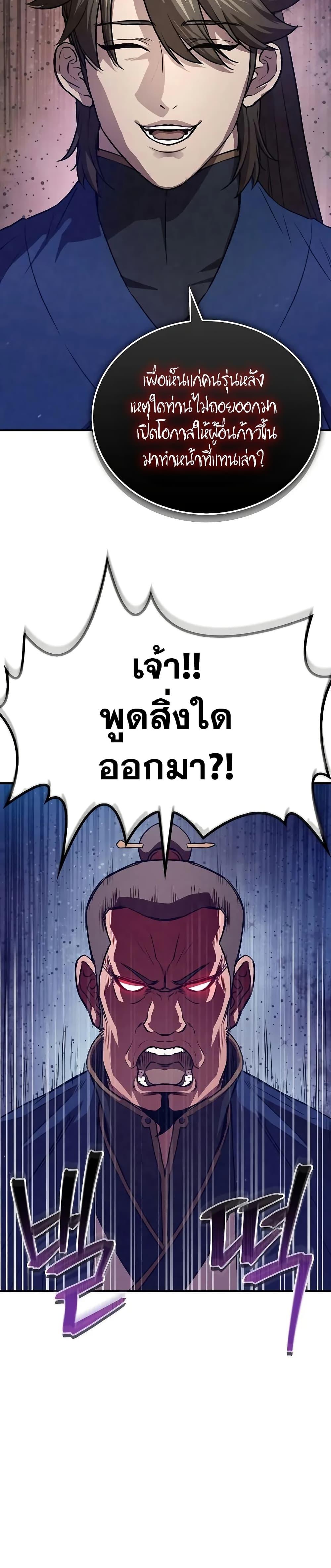 The Demonic Cult Instructor Returns Chap 23 - Next Chap 24