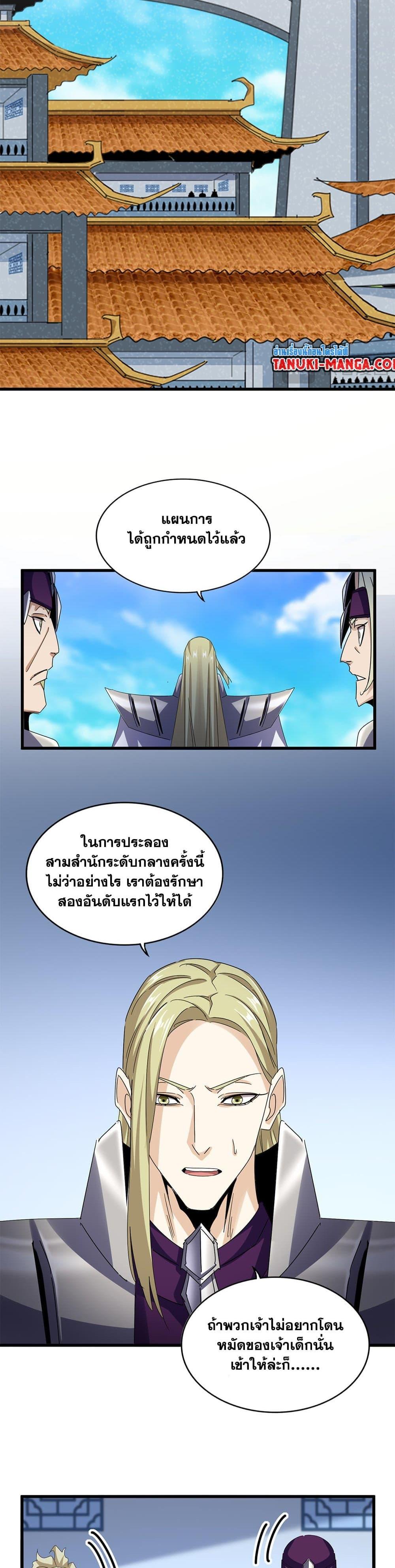 Magic Emperor Chap 666 - Next Chap 667