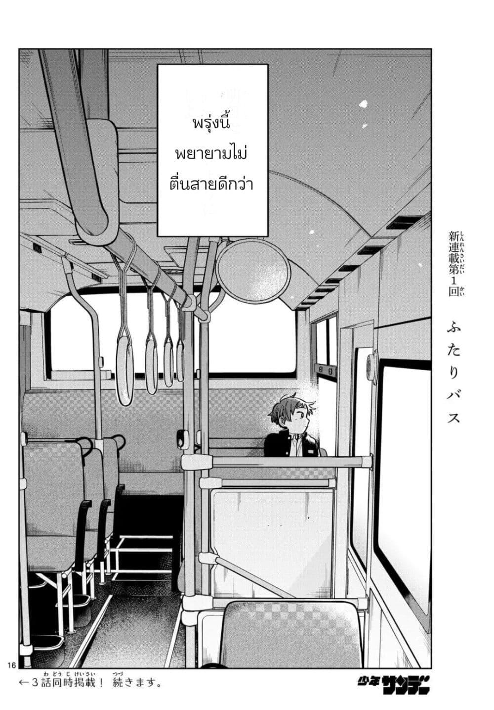 Futari Bus Chap 2 - Next Chap 3