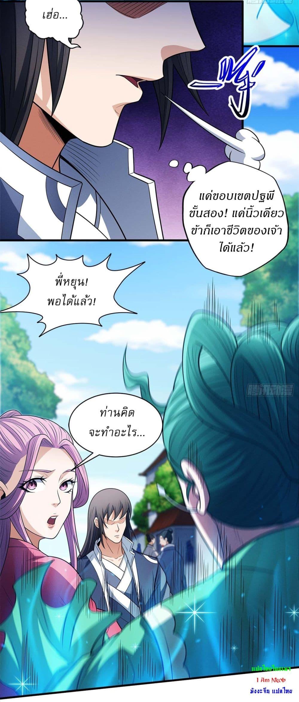 God of Martial Arts Chap 671 - Next Chap 672
