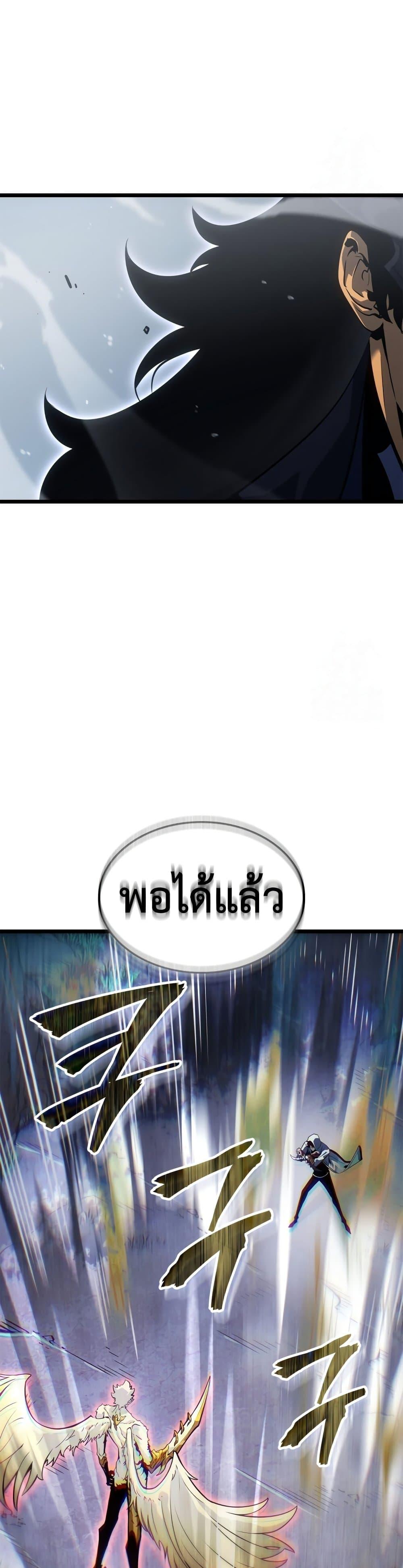 Solo Leveling : Ragnarok Chap 39 - Next Chap 40