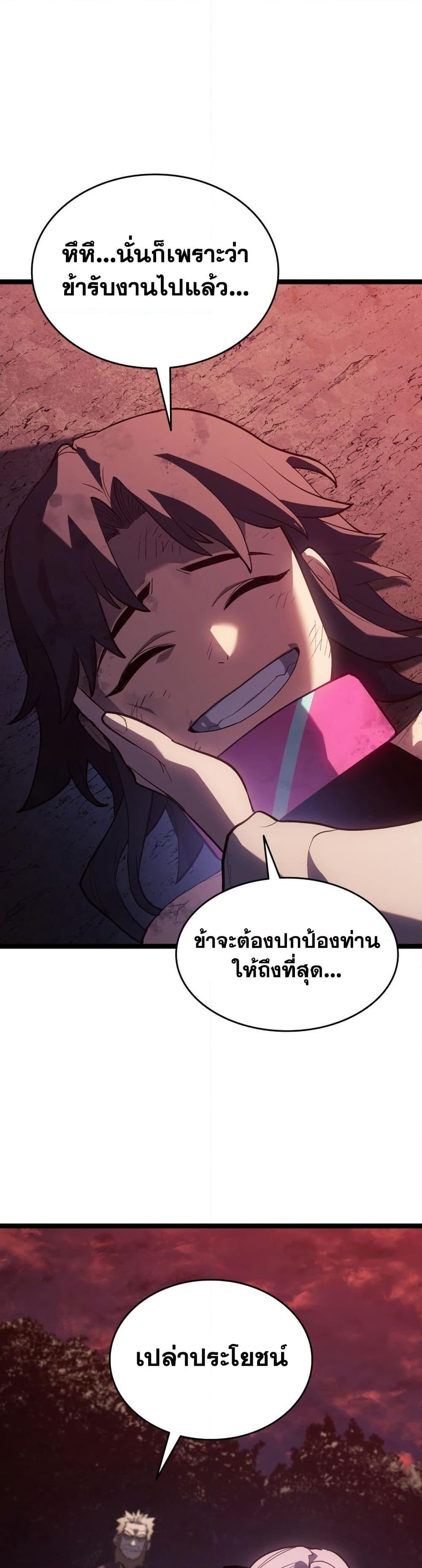 Reaper of the Drifting Moon Chap 105 - Next Chap 106